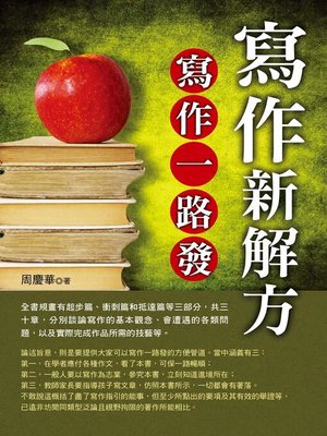 cover image of 寫作新解方